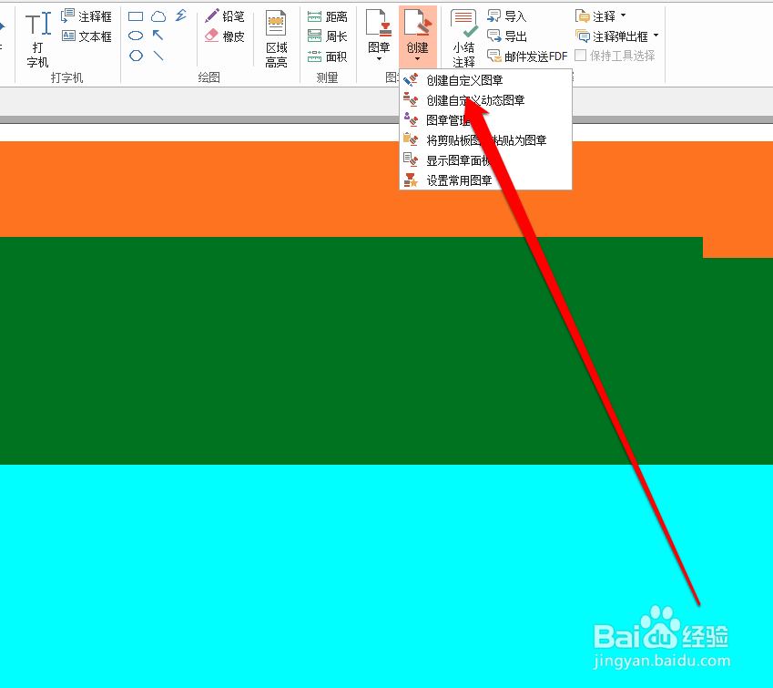 怎样在PDF中创建一个图章