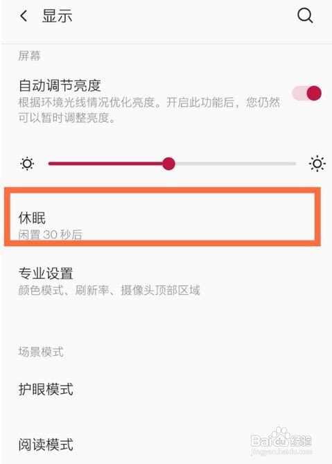 一加8t怎么设置手机自动熄屏时间