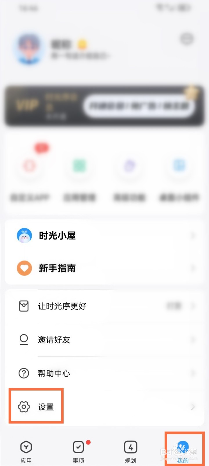 时光序app怎么恢复默认设置