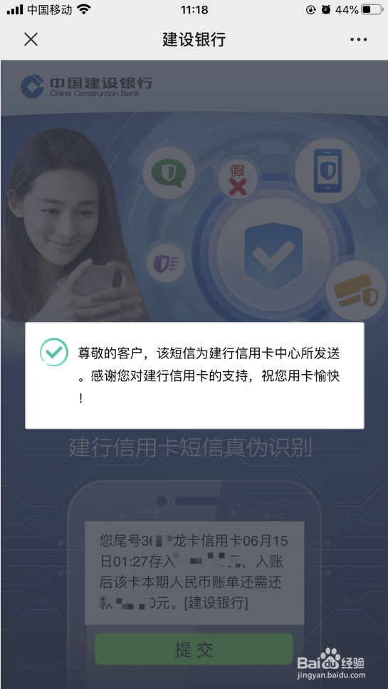 怎么鉴别建设银行短信真伪