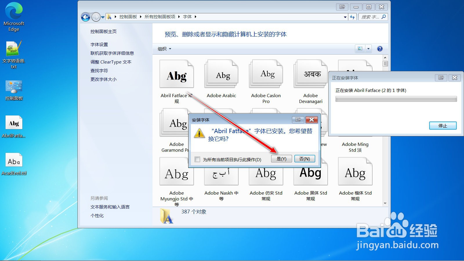 如何给windows安装字体或者备份字体