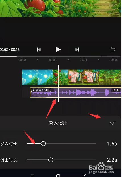 手机快影中如何给背景音乐添加淡入淡出效果