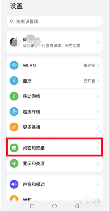 华为手机微信图标在哪换