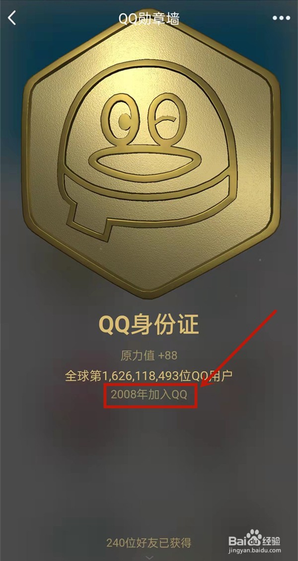 手机qq注册时间在哪里看