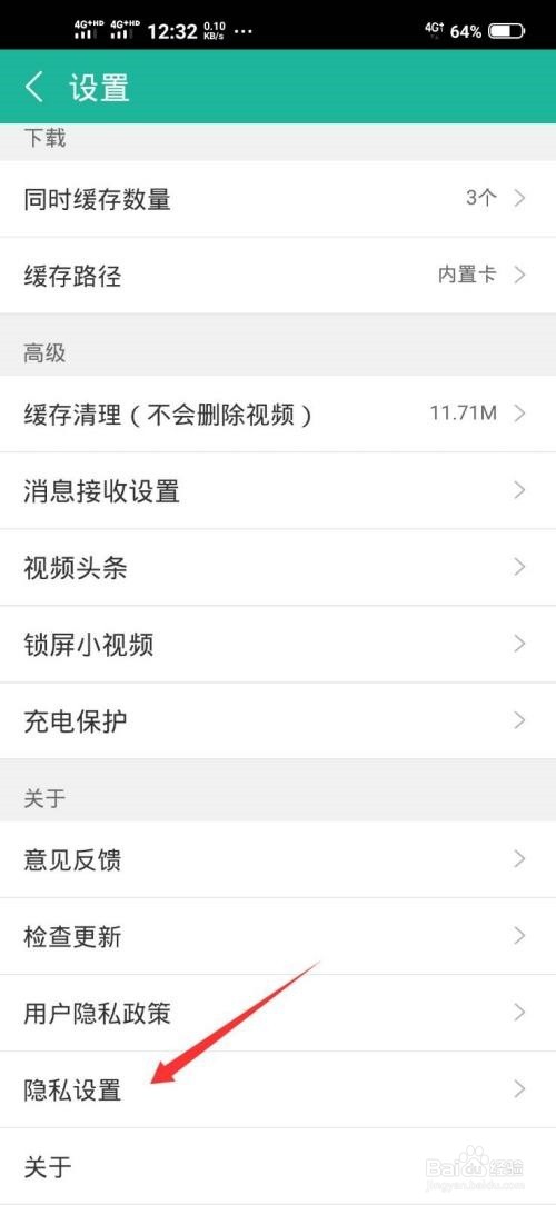 360影视大全如何开启隐私保护