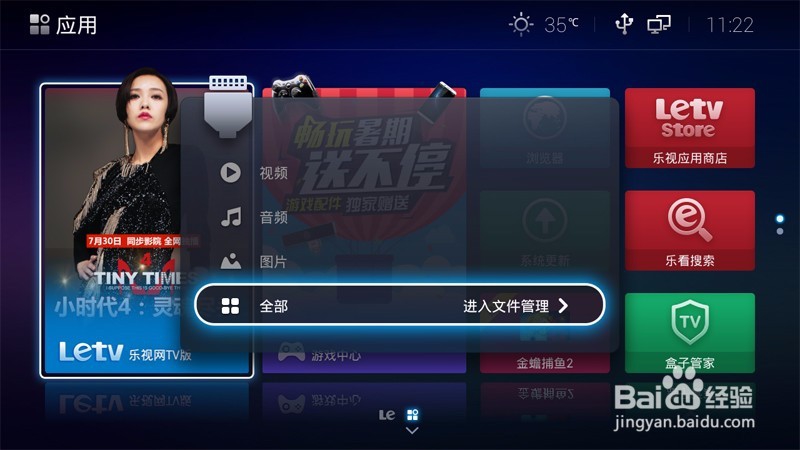 乐视盒子怎么安装影视快搜，教你方法