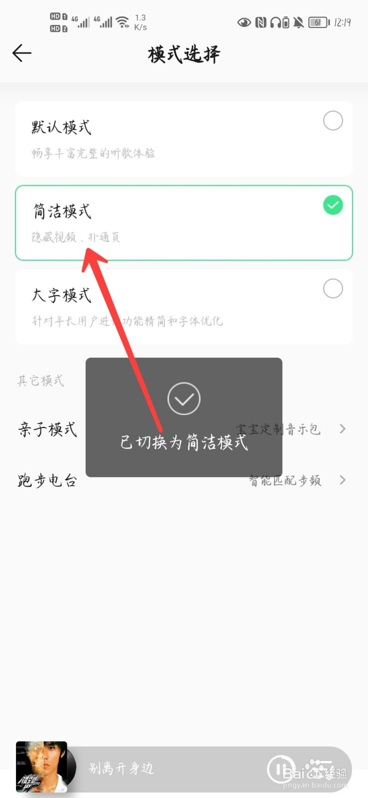 QQ音乐怎么使用简洁模式