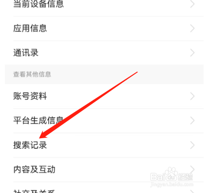 今日头条如何查看搜索记录？