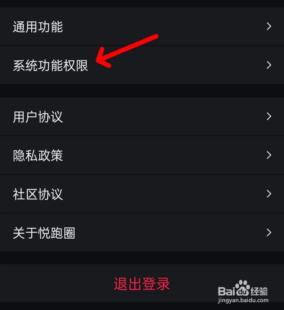 悦跑圈怎么打开麦克风权限