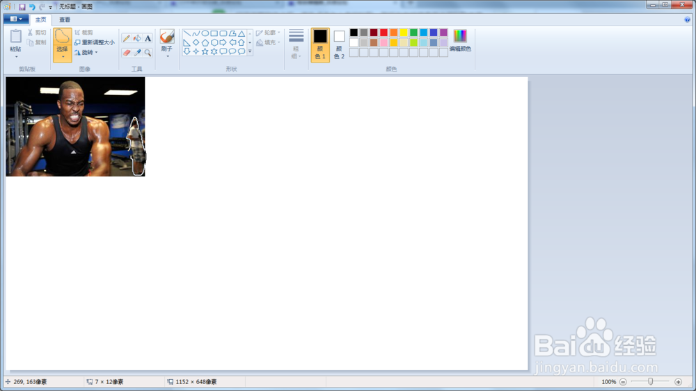 怎么用win 7系统自带的画图剪裁图片