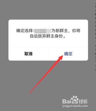 微信群主怎么转让其他人