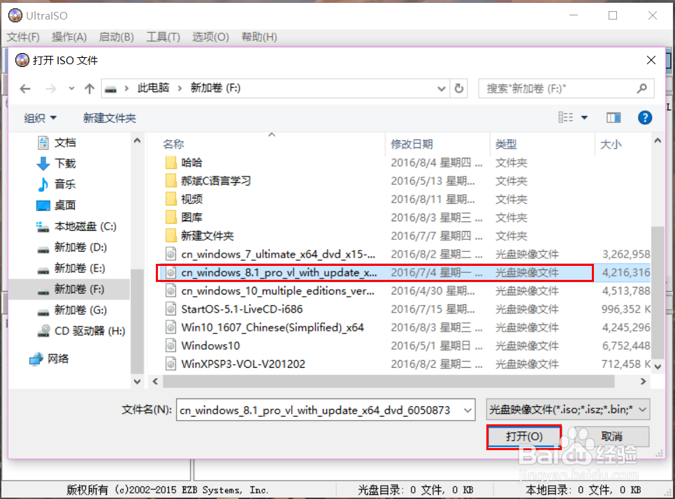 使用UltraISO制作启动U盘