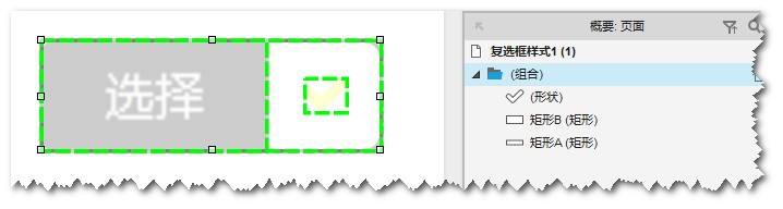 Axure设计：自定义样式的复选框