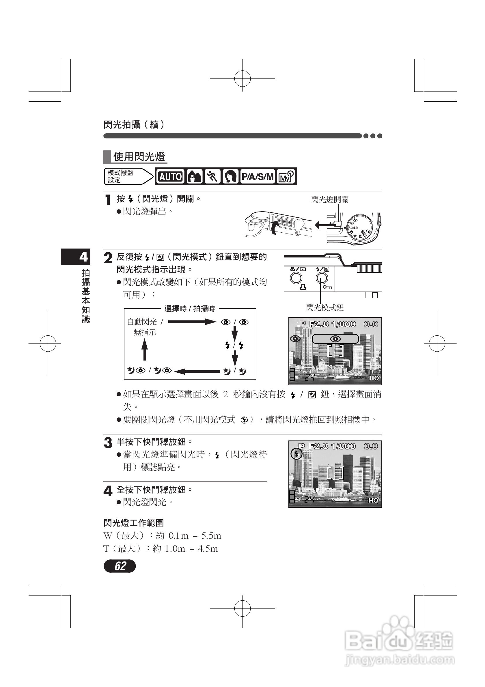 奥林巴斯 C-720UZ数码相机说明书:[7]