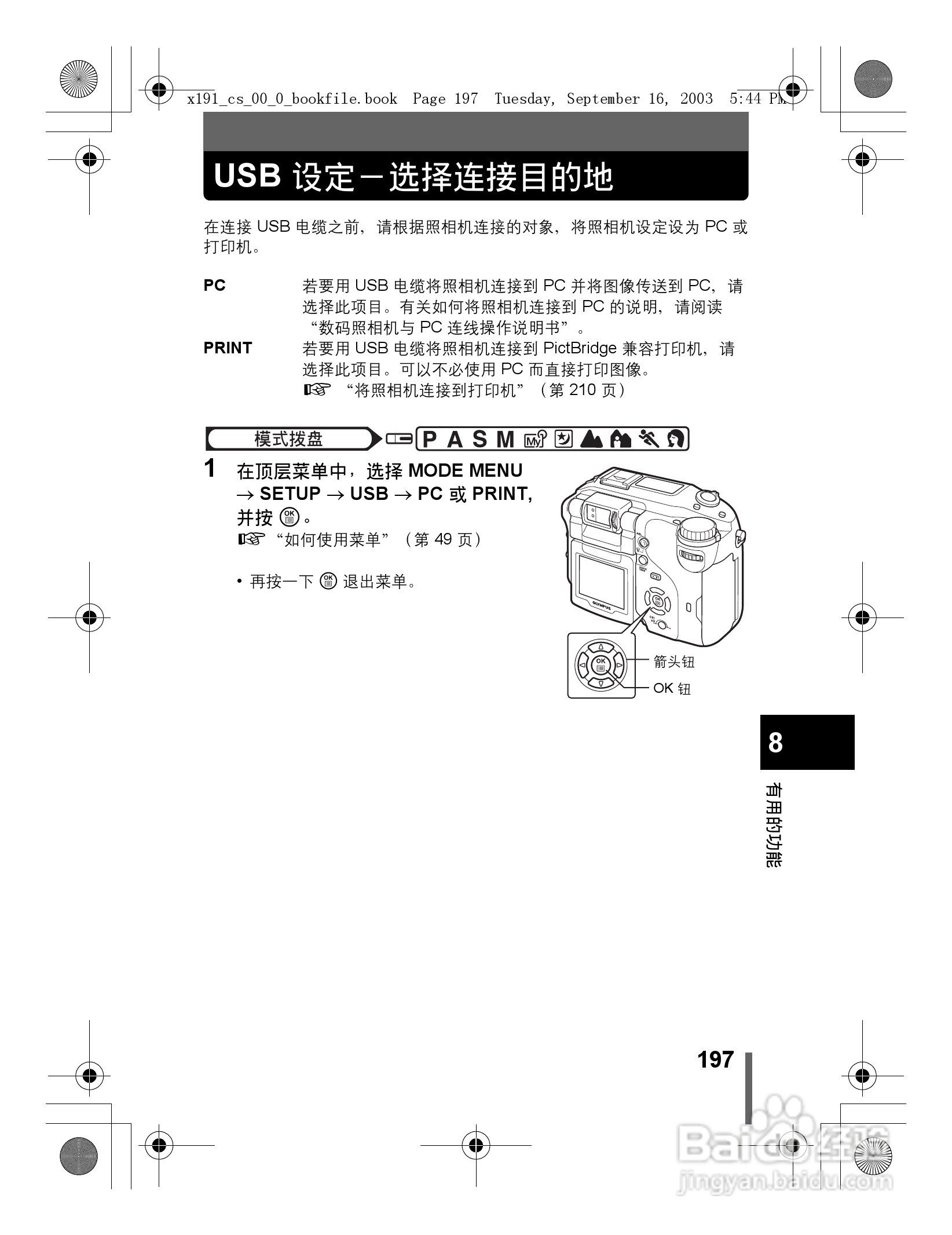 奥林巴斯 C-5060ZOOM数码相机说明书:[20]