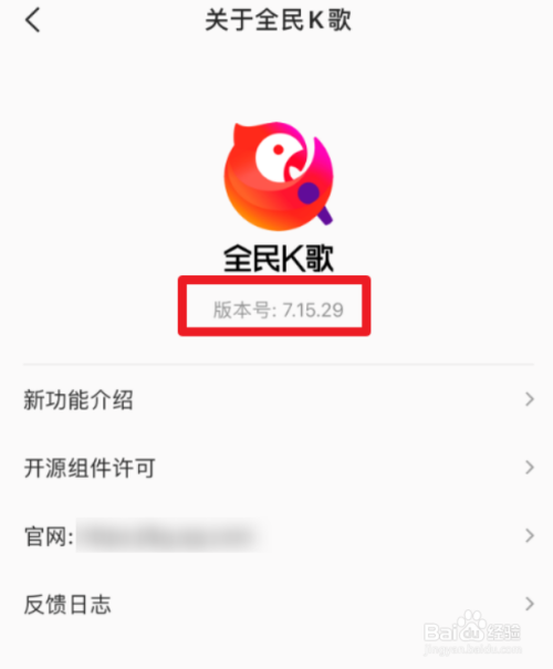 手机全民k歌怎么查看版本号