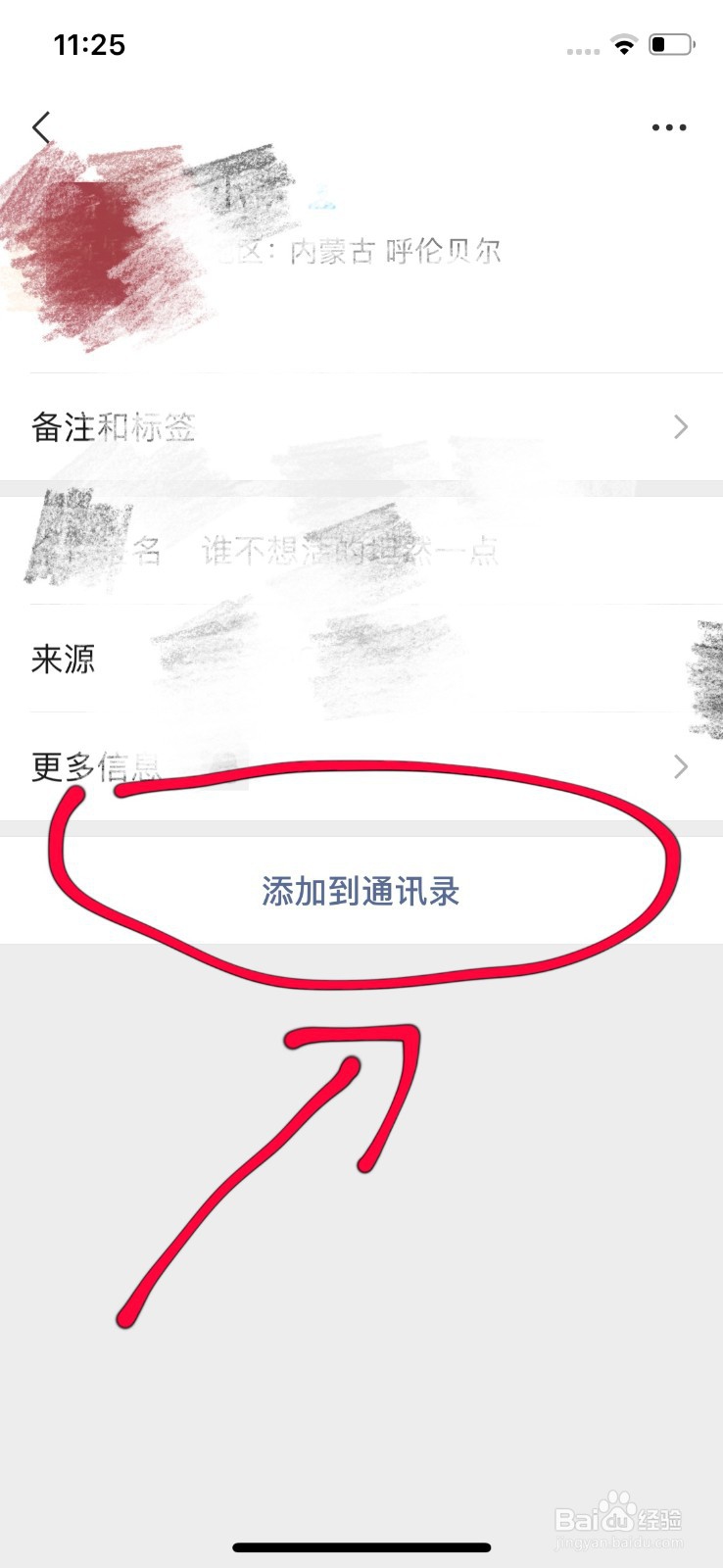 如何添加微信好友