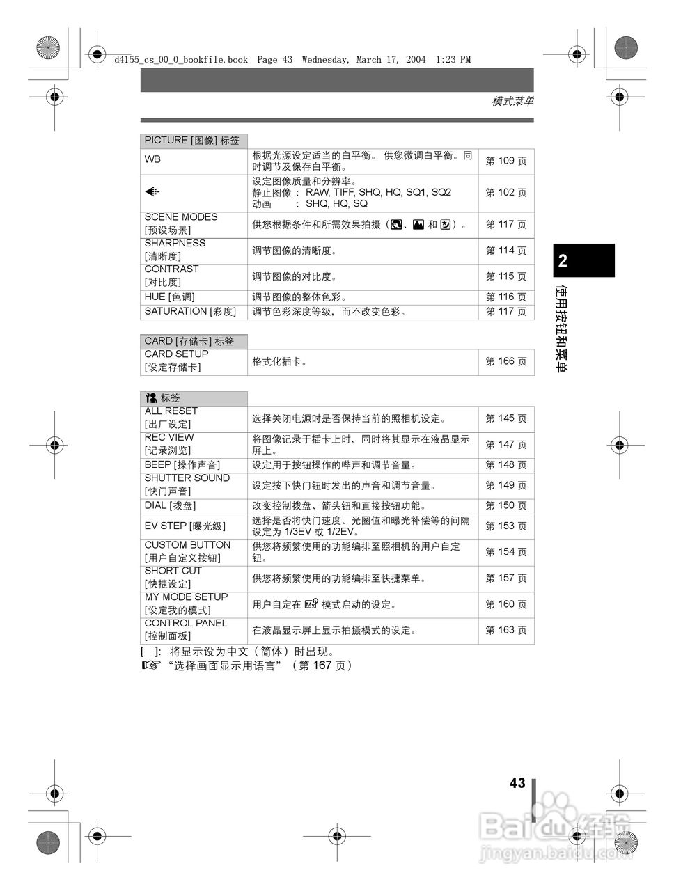 奥林巴斯 C-8080WZ数码相机说明书:[5]