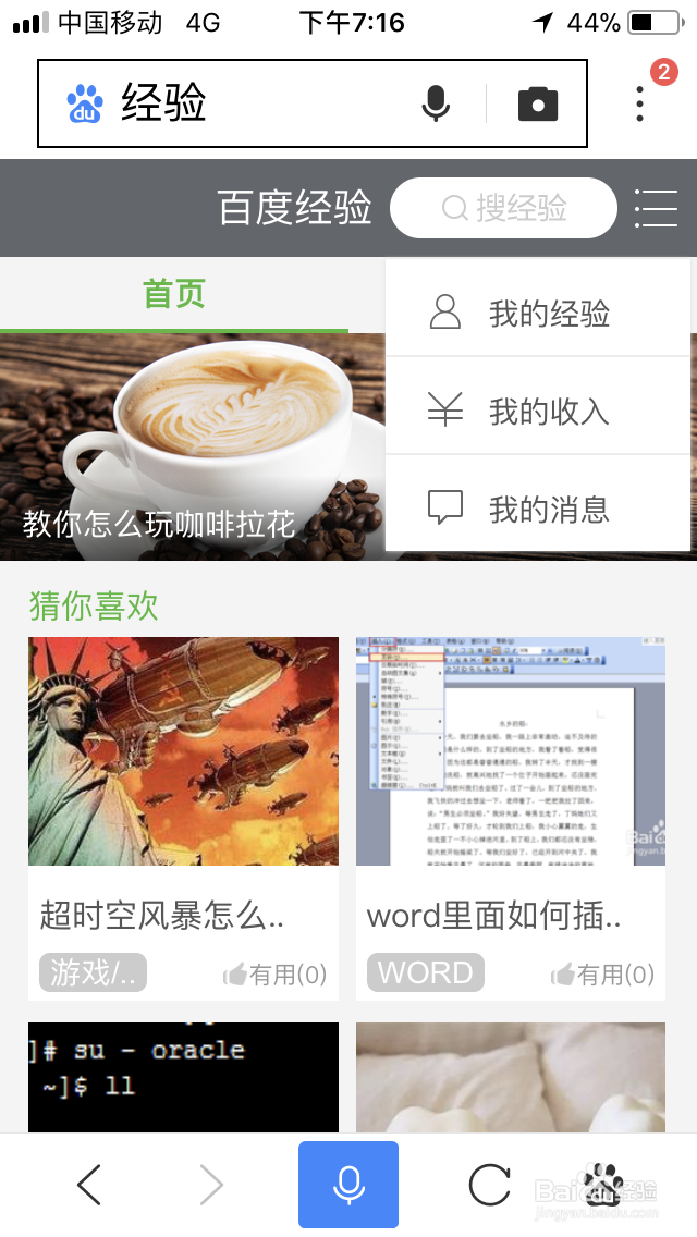 回享作者如何用百度APP查看百度经验？