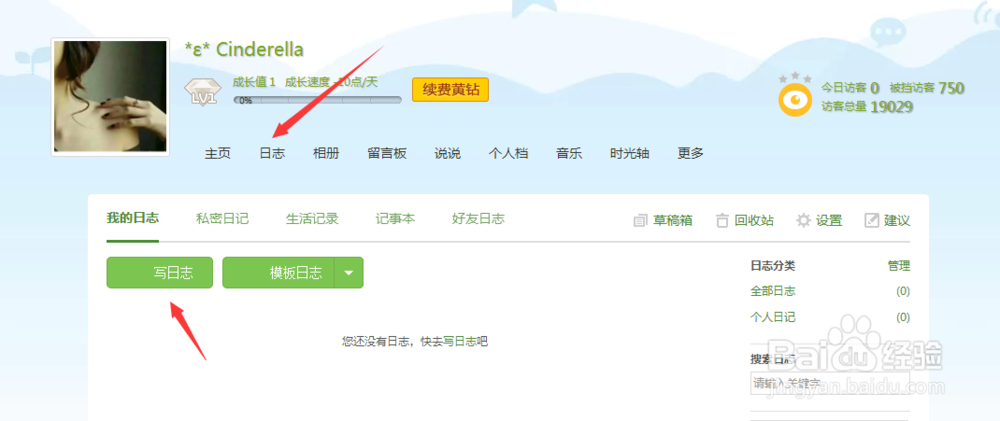 如何在QQ空间做营销