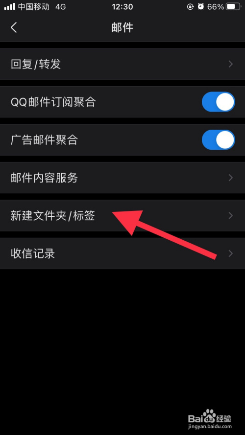 qq郵箱怎麼新建文件夾