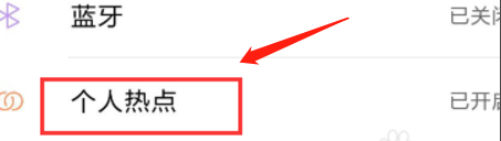 如何限制手机热点的连接人数？