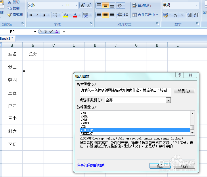 excel表格中的vlookup函数如何使用？