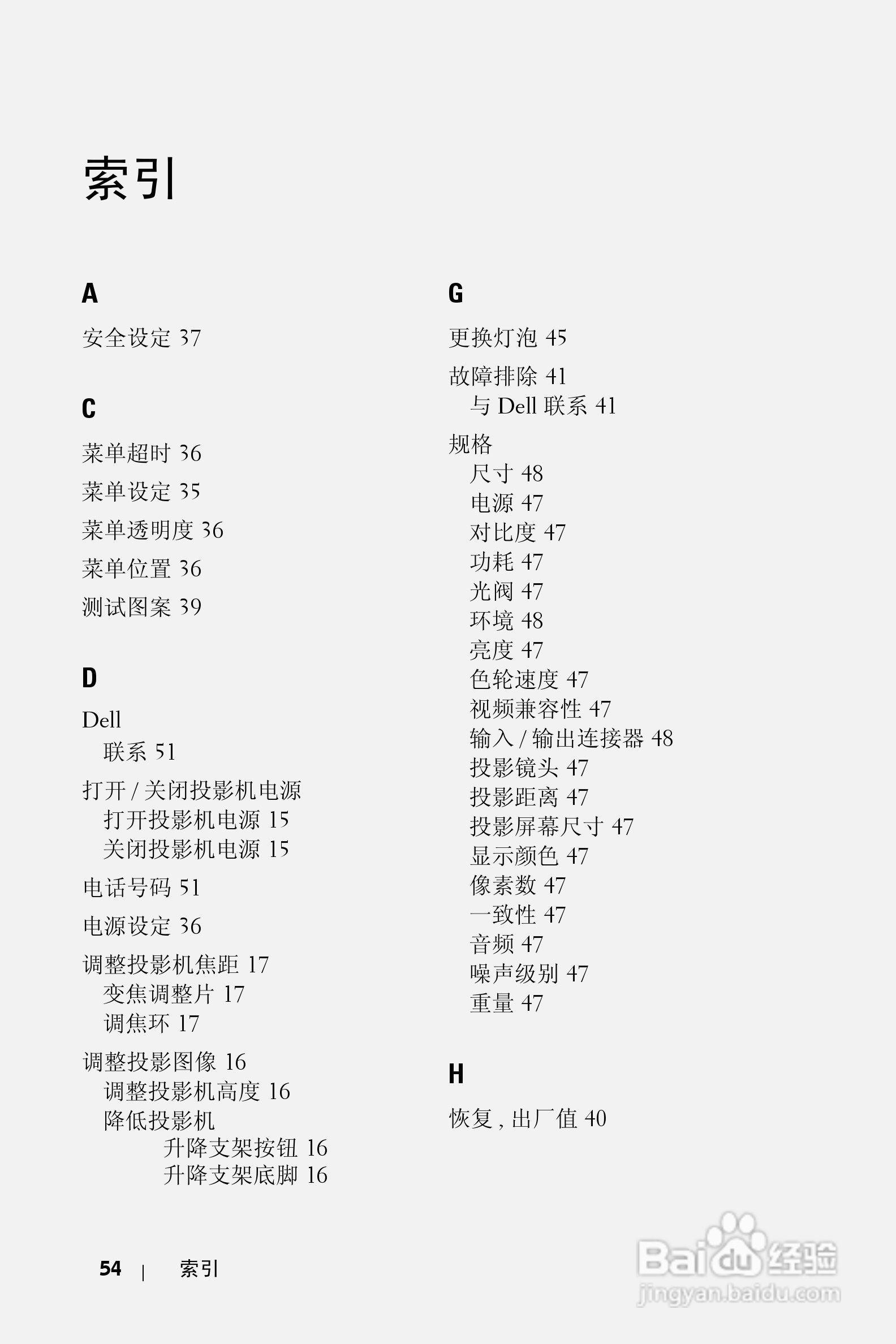DELL Dell 1410X投影机说明书:[6]