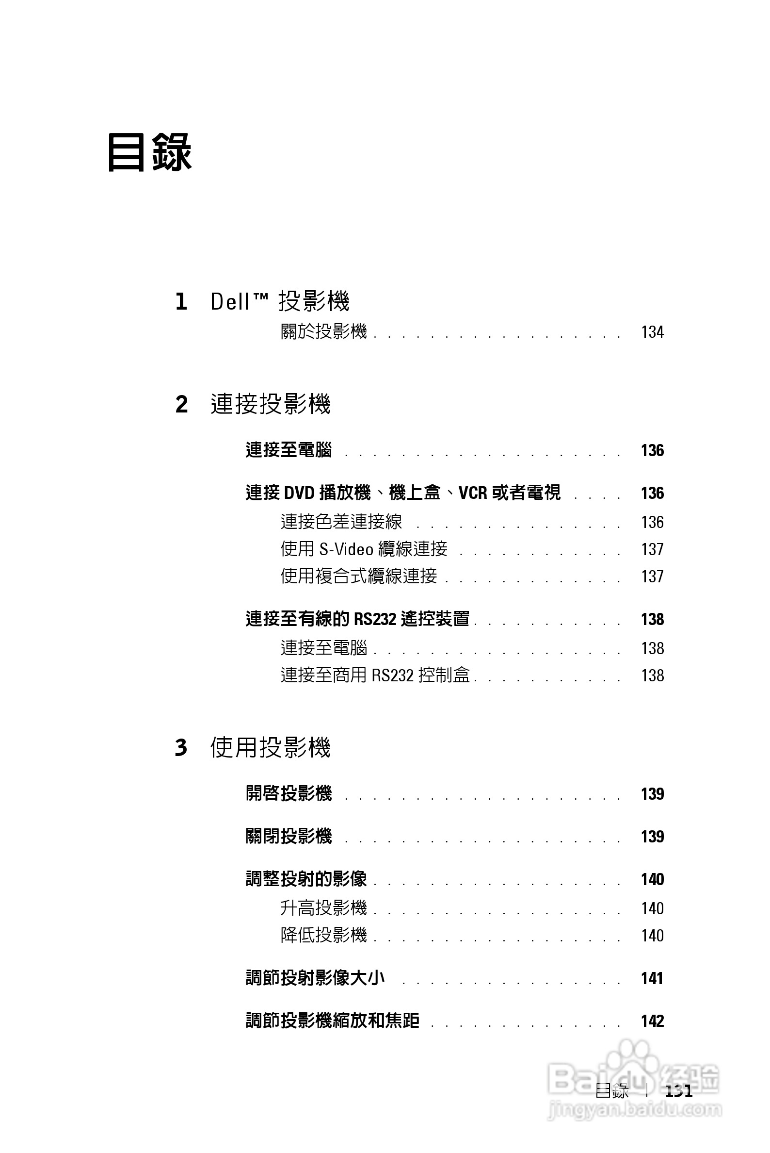 DELL Dell 1200MP Projector投影机说明书:[14]