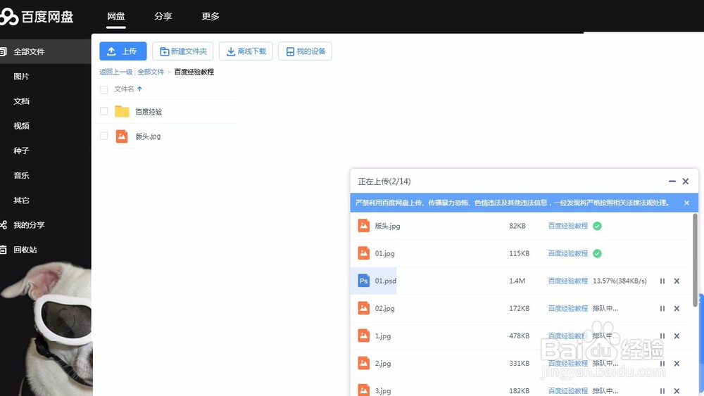百度网盘怎么上传文件/文件夹教程?