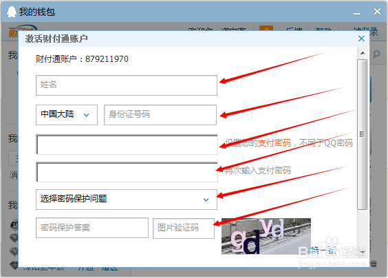 财付通如何申请