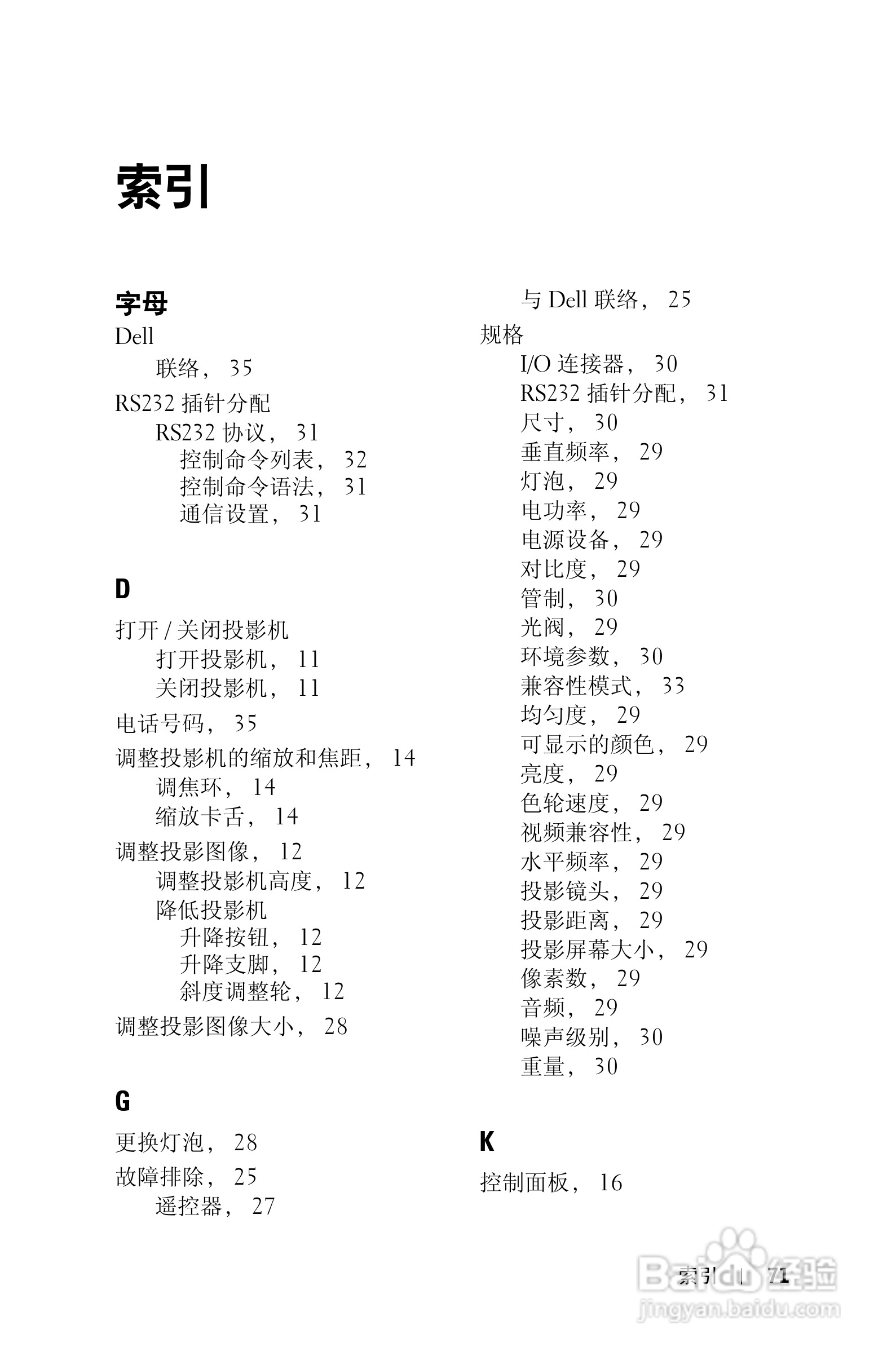 DELL 1201MP投影机说明书:[8]