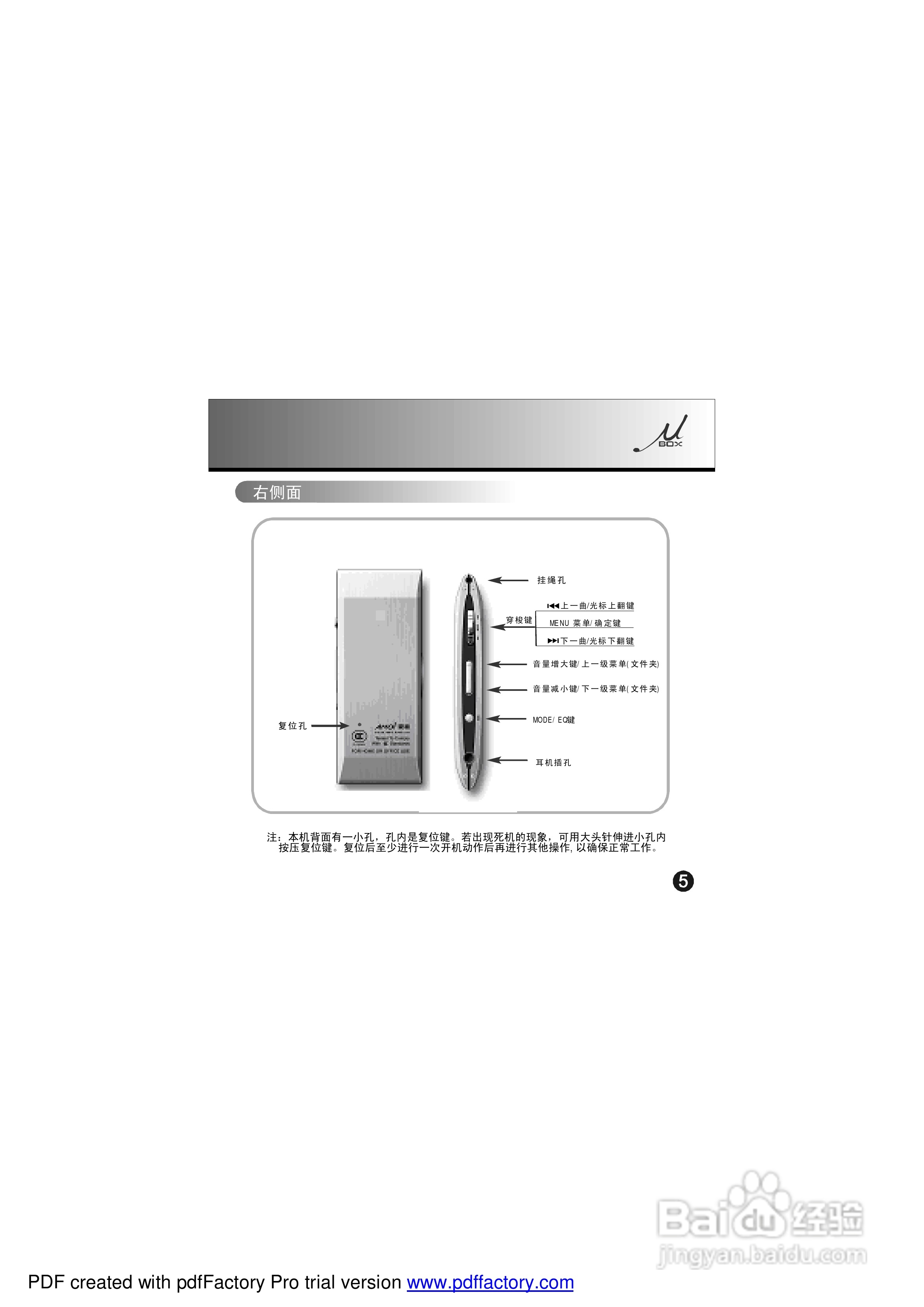 夏新807k数码影音使用说明书:[1]