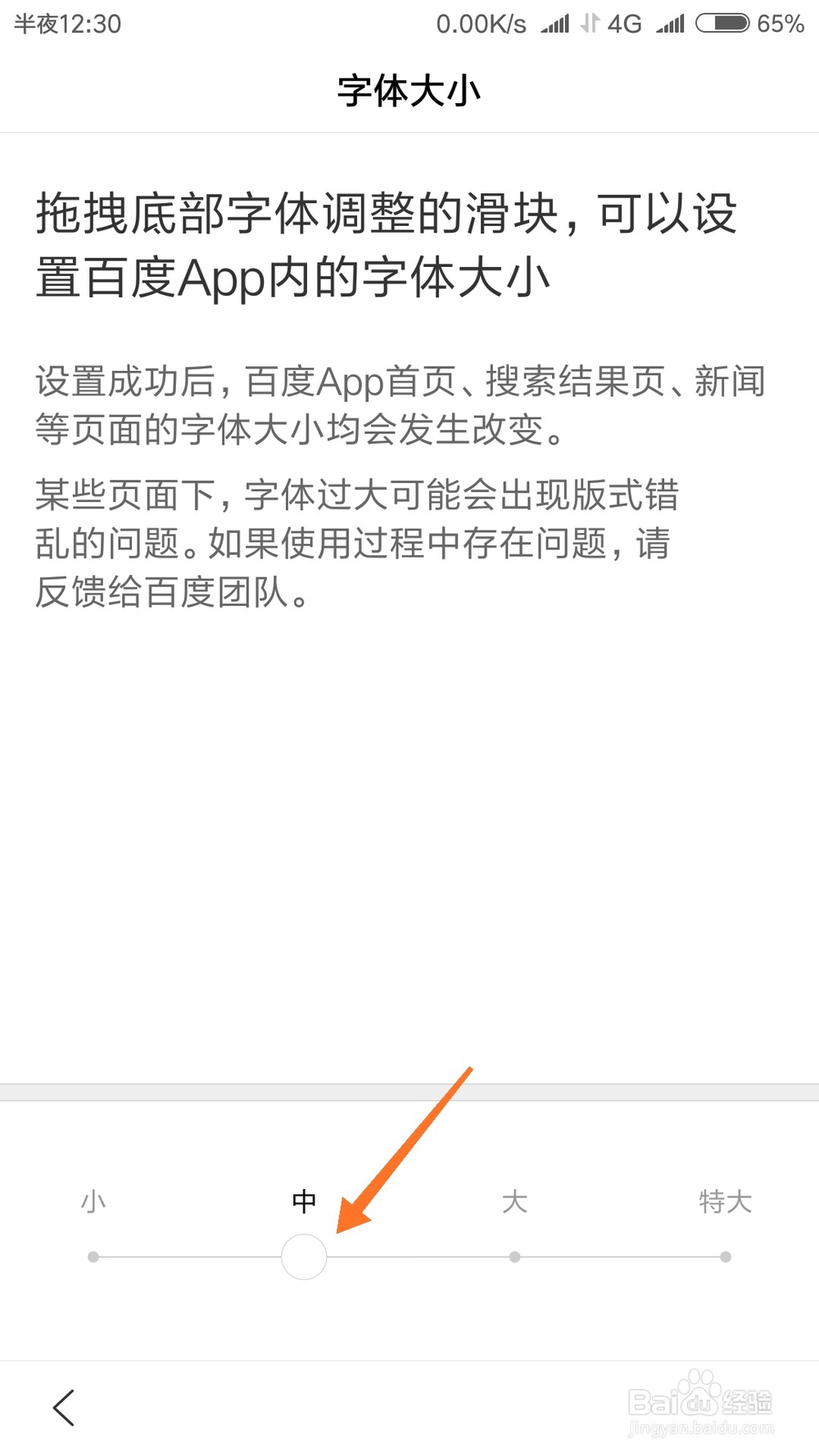 怎么把百度浏览器的字体调大,或者调小