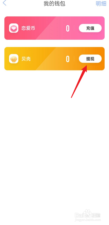 恋爱记的钱怎么强制取出