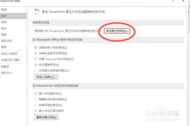 在ppt中如何关闭首字母自动大写