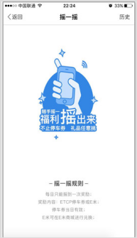 停车软件ETCP如何绑定手机和使用