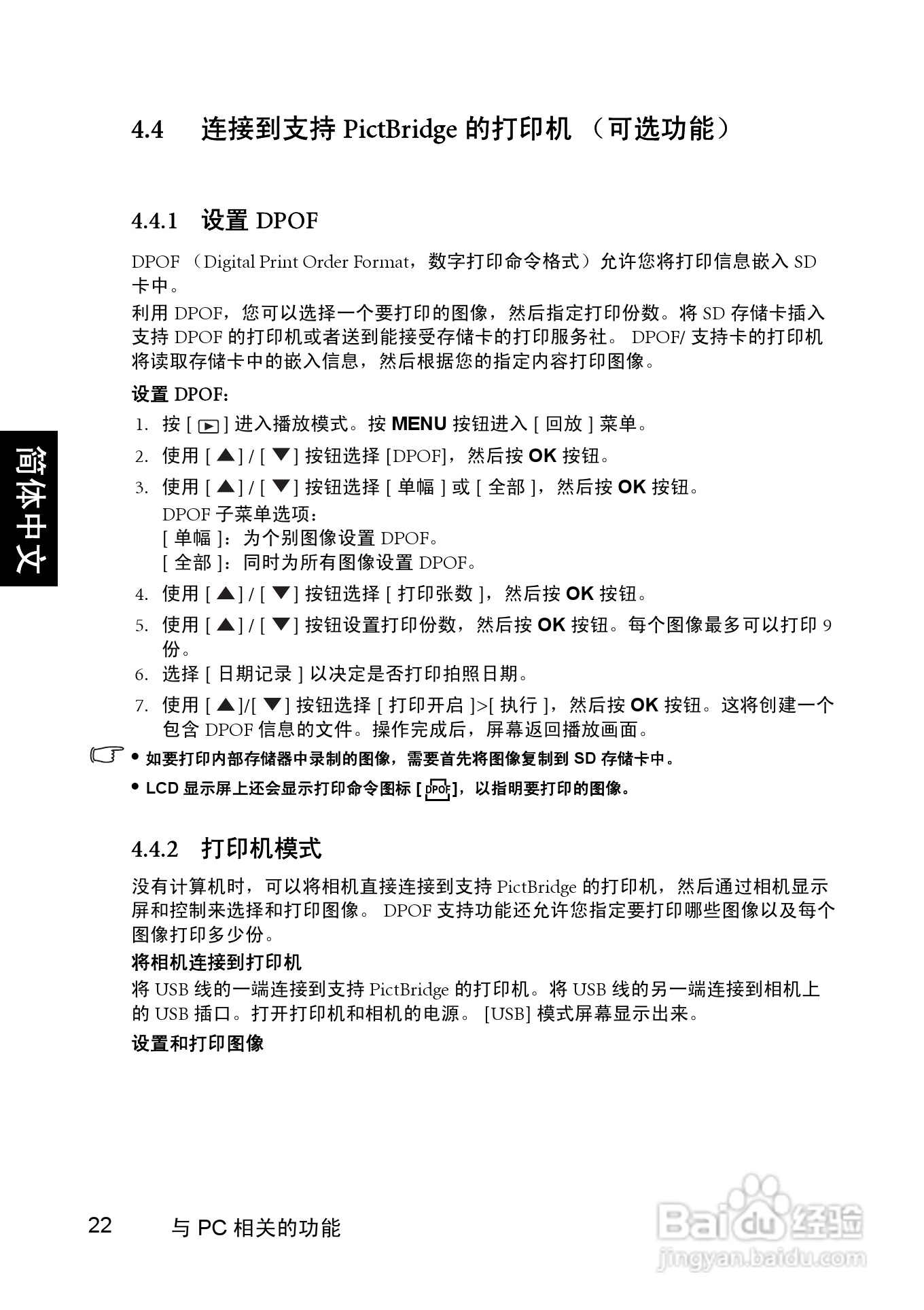 明基 DCC510数码相机说明书:[3]