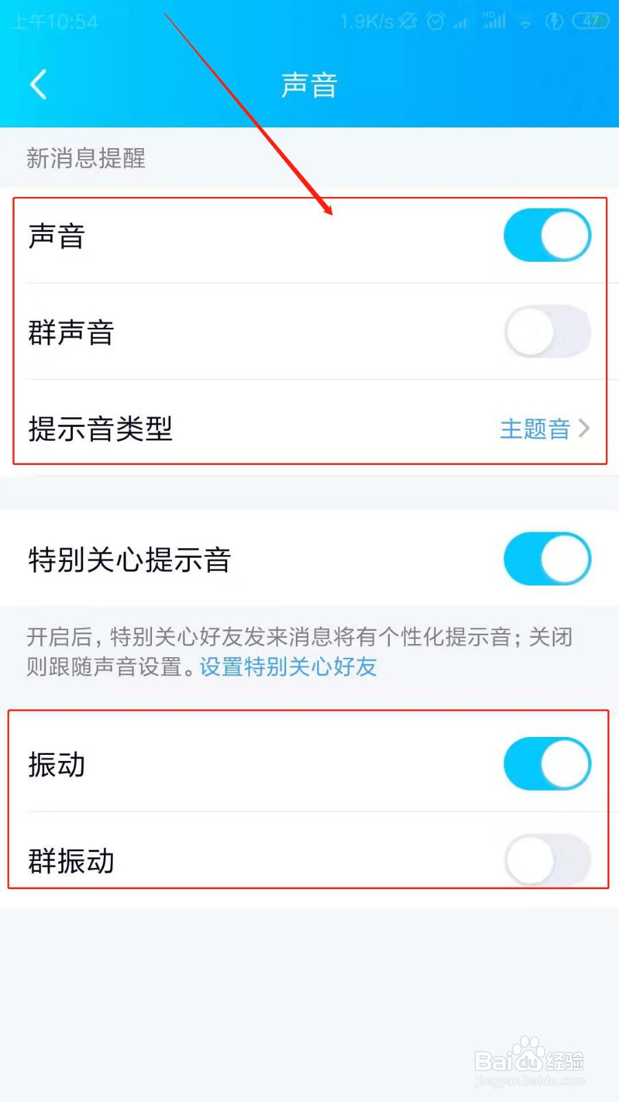 QQ消息没有声音提示怎么办