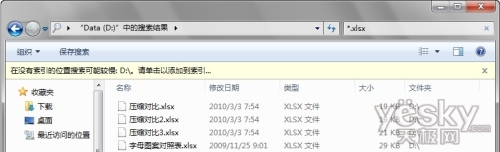 活用Win7搜索功能