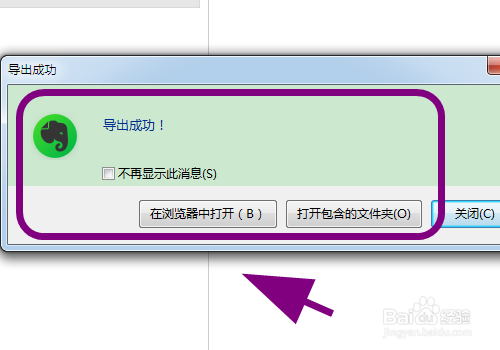 印象笔记怎么导出笔记内容