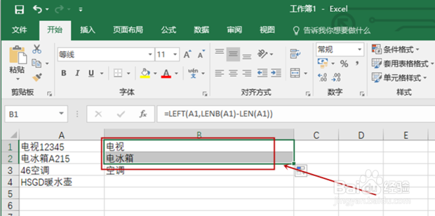 用公式提取Excel单元格中的汉字