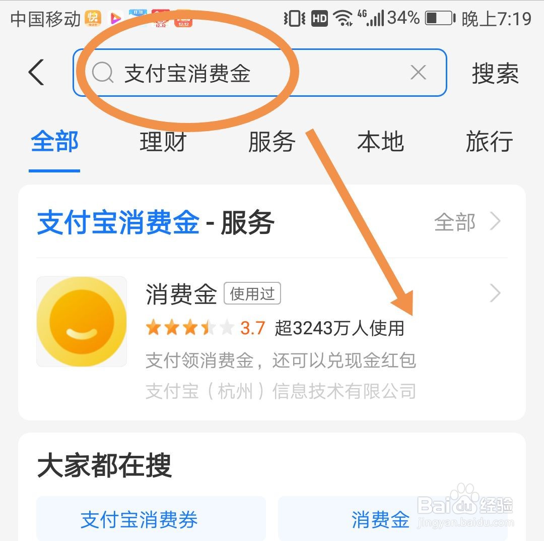 支付宝消费金怎么领取