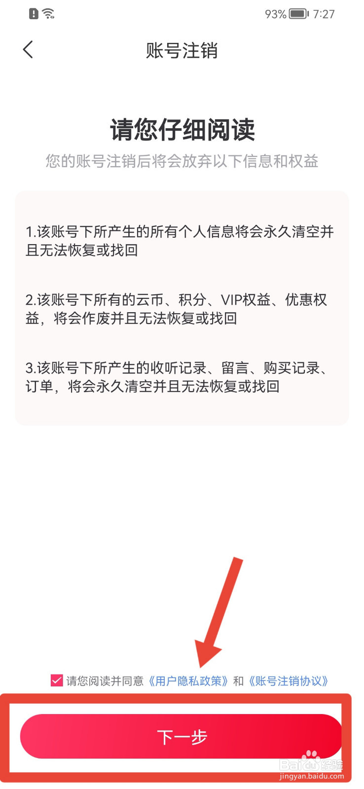 云听APP怎样注销账号？