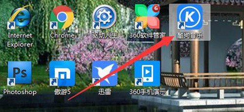 如何设置打开酷狗音乐自动播放列表中音乐？