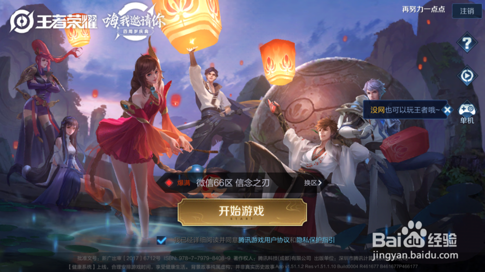 很皮语音包在王者荣耀怎么用