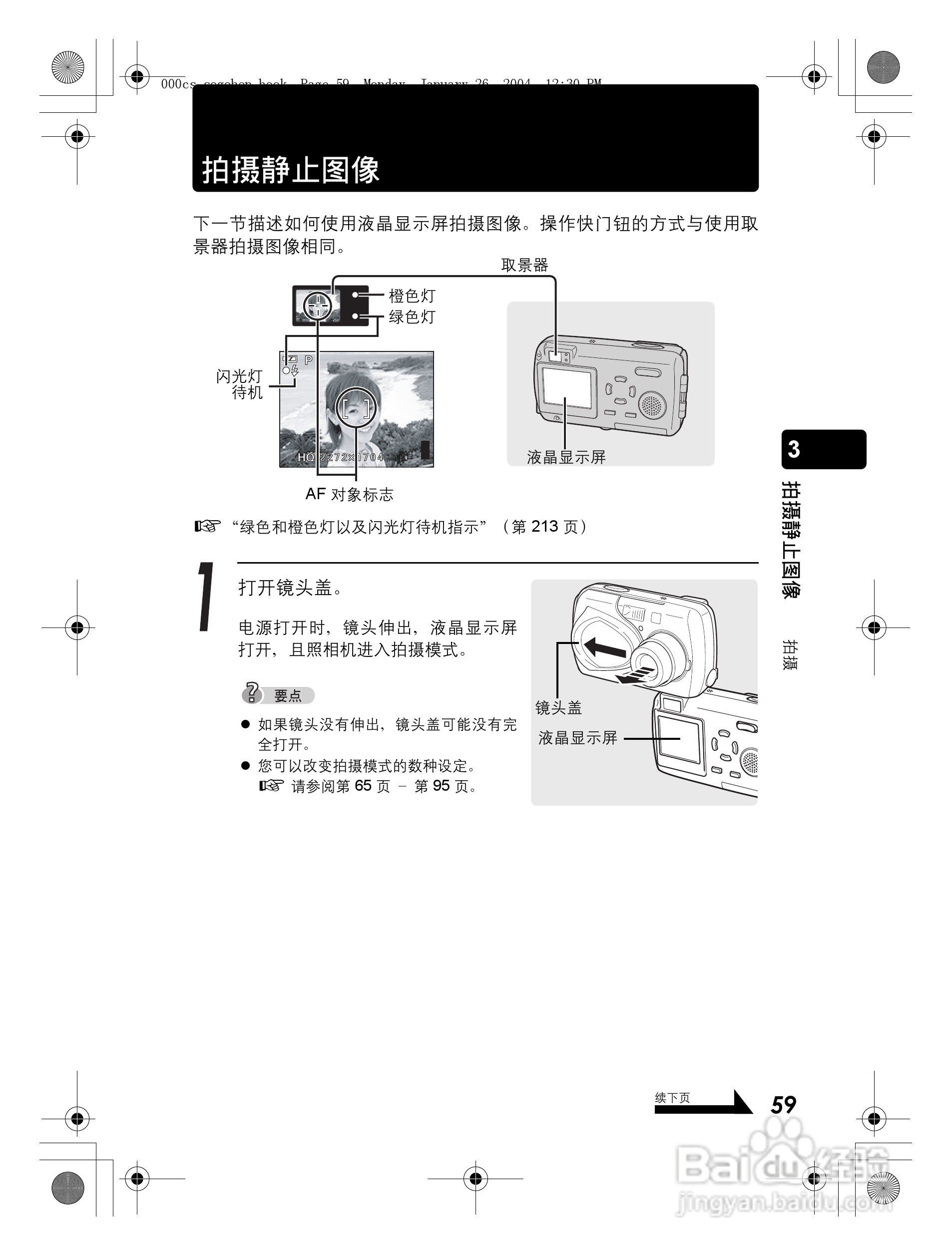 奥林巴斯 Dstylus-410 D数码相机说明书:[6]
