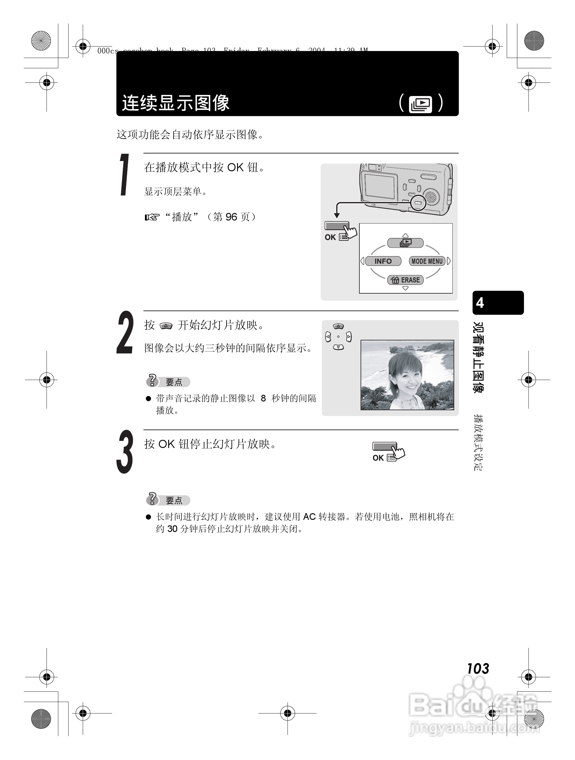 奥林巴斯 Dstylus-410 D数码相机说明书:[11]