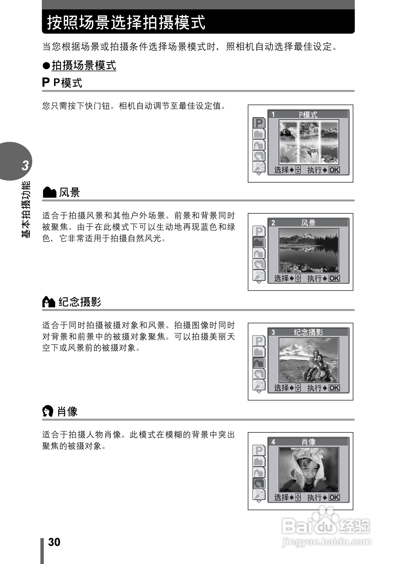 奥林巴斯 μ-500 D数码相机说明书:[3]