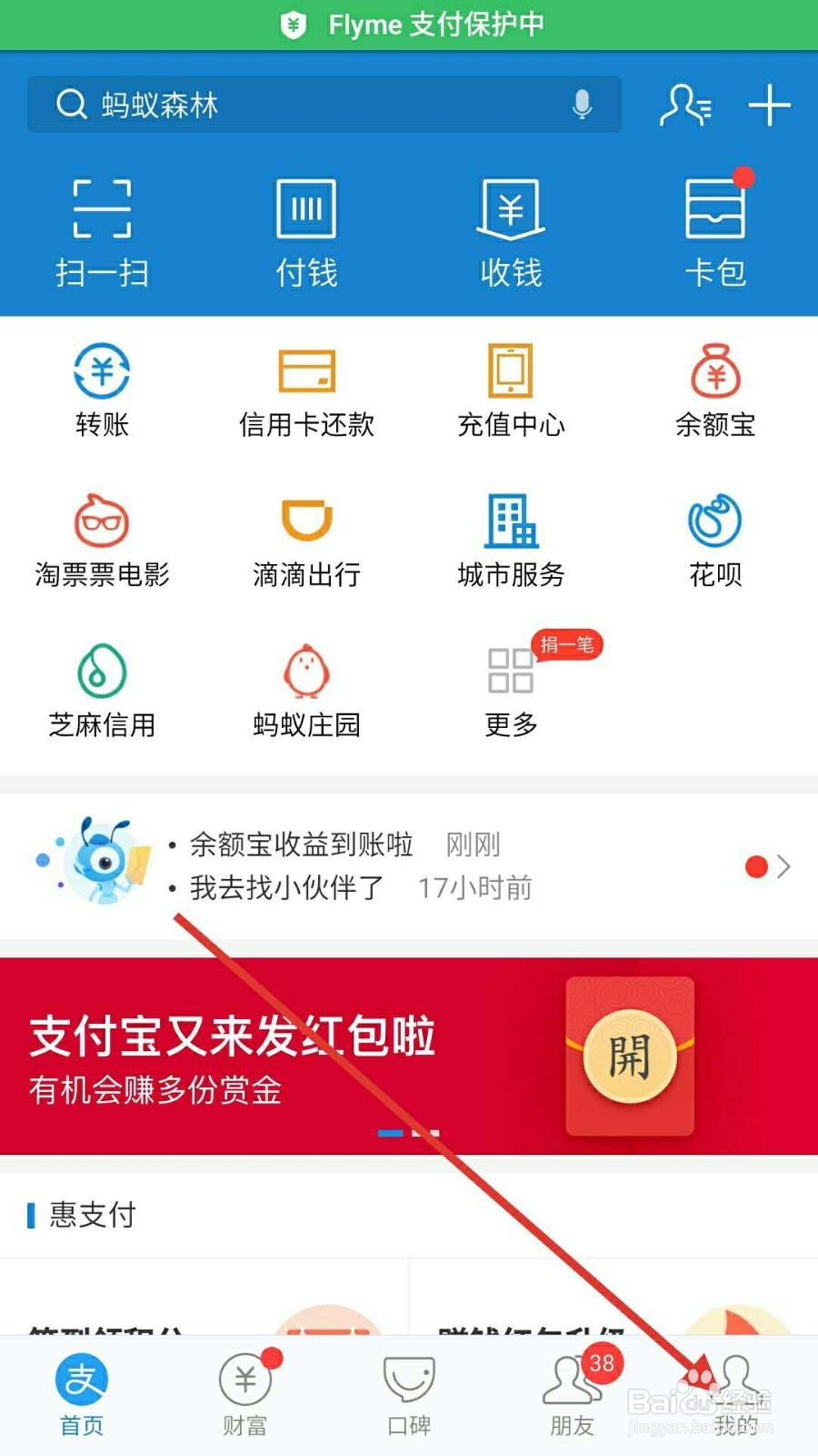 支付宝怎样设置余额自动到账余额宝？